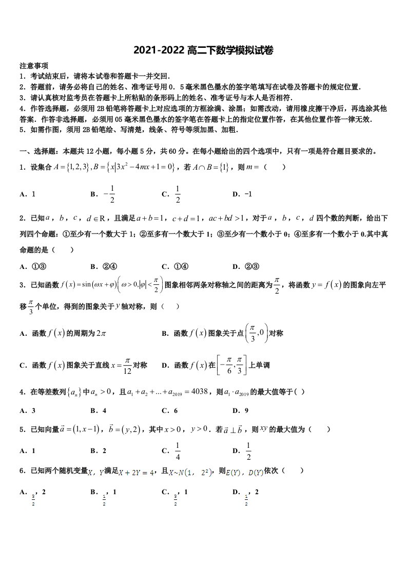 福建省新2021-2022学年数学高二下期末统考模拟试题含解析