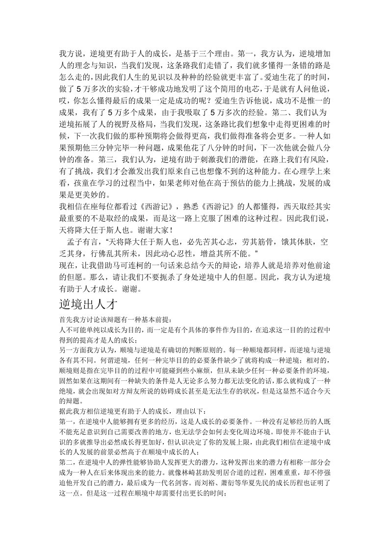 顺境有利于成长还是逆境有利于成长反方辩论赛材料