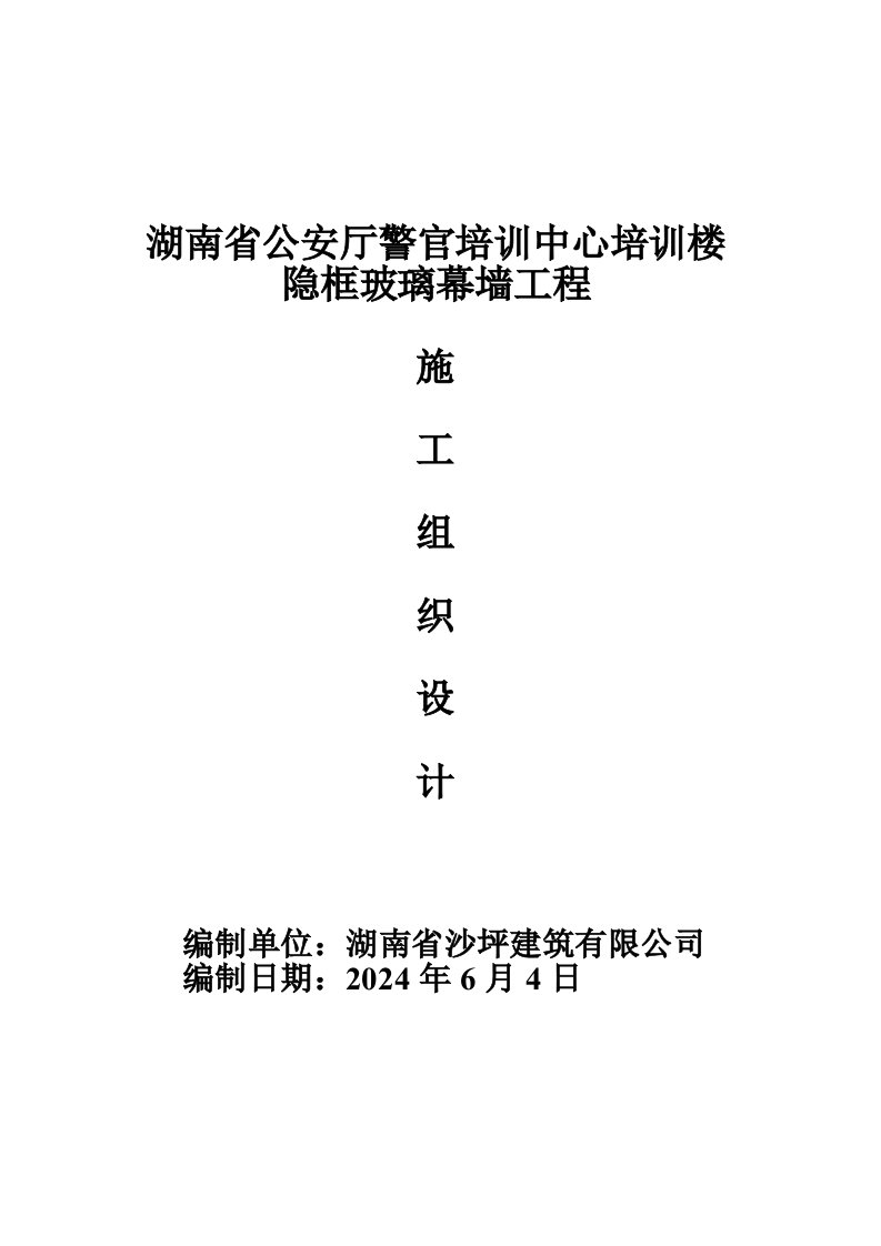 学校多层培训楼隐框玻璃幕墙施工组织设计湖南