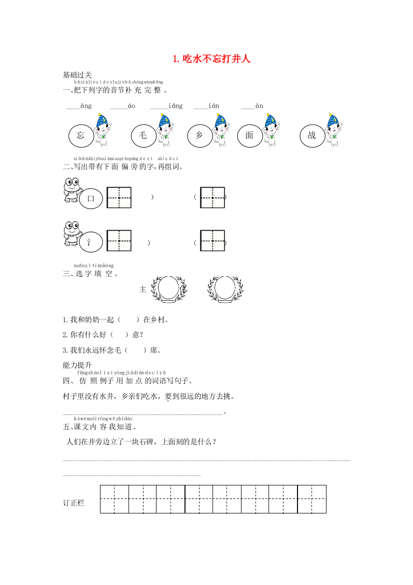 一年级语文下册