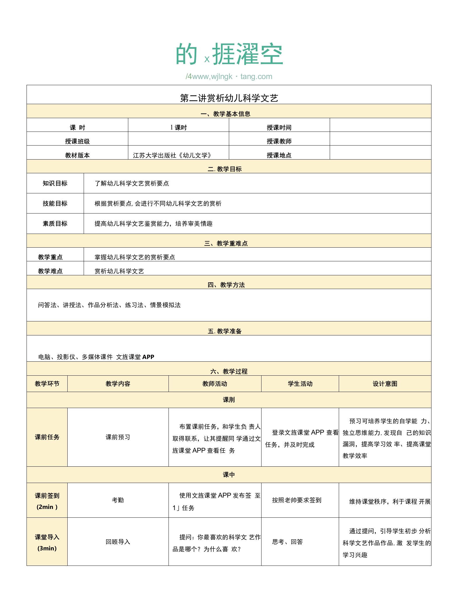 《幼儿文学》项目七（第二讲）