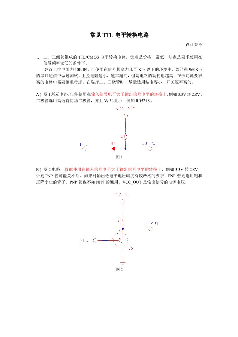 常见电平(三极管)转换电路