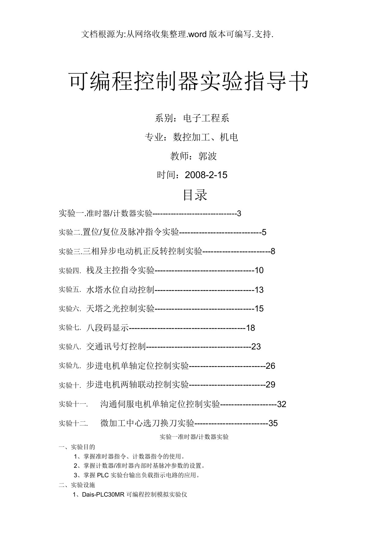 可编程控制器指导书