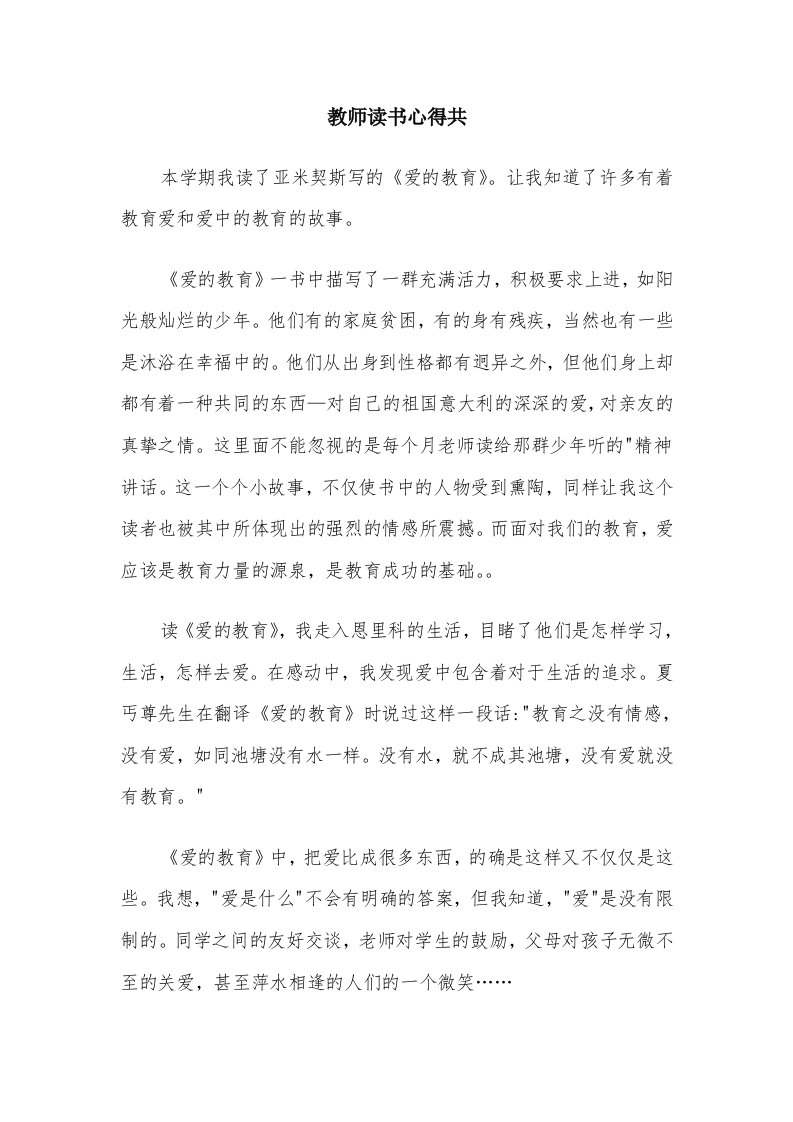 教师读书心得共