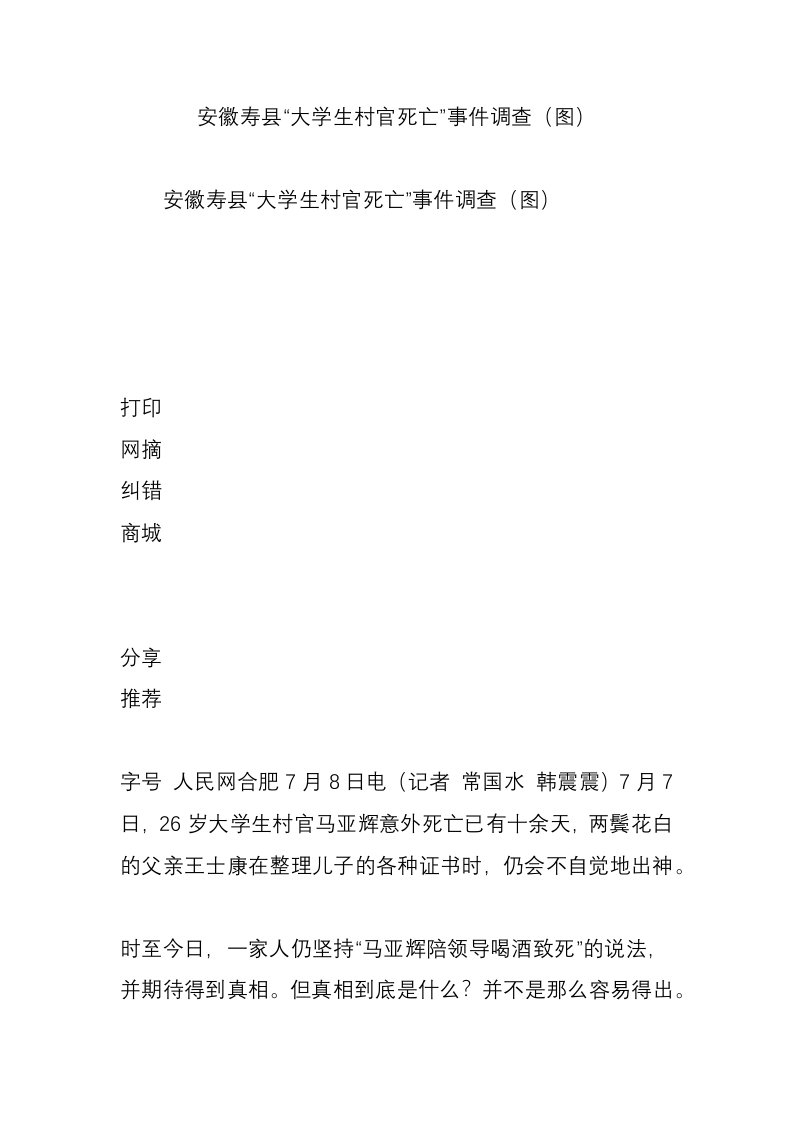 安徽寿县“大学生村官死亡”事件调查（图）