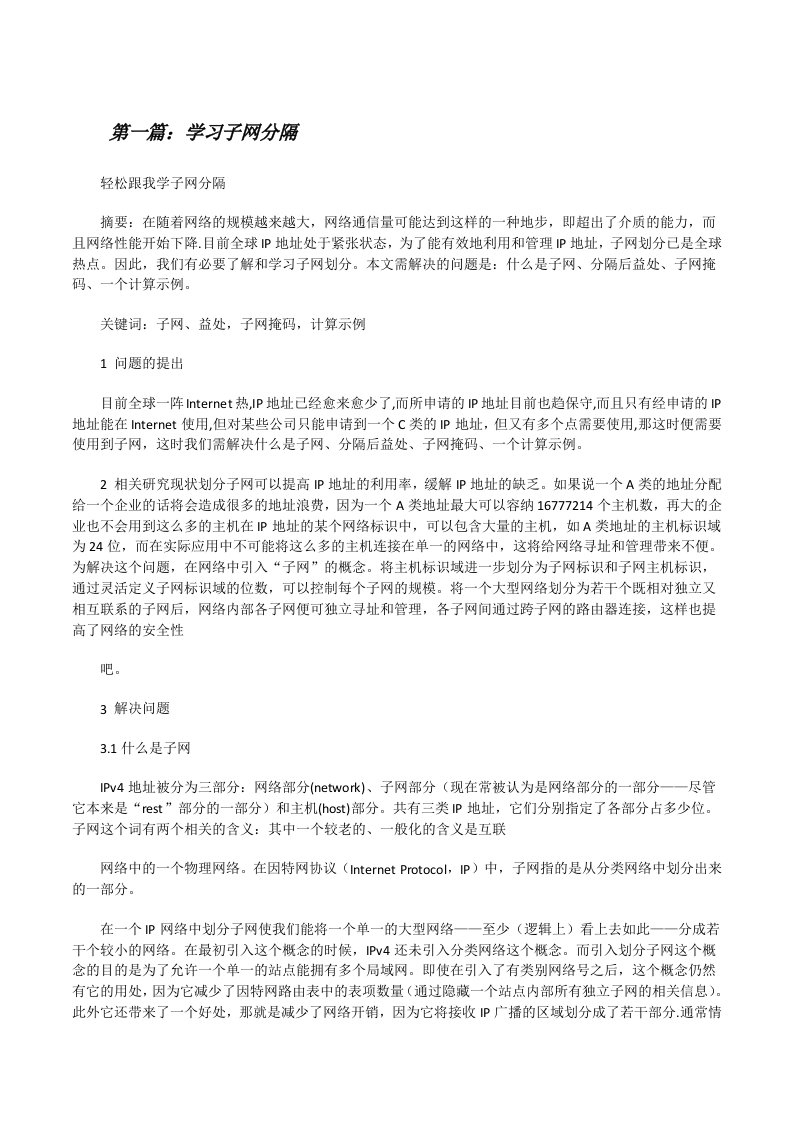 学习子网分隔[修改版]