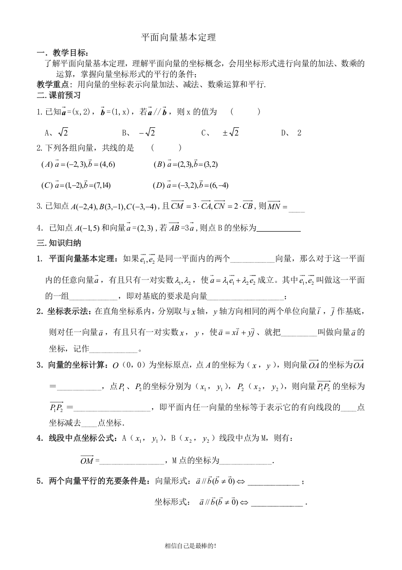 (完整word版)平面向量基本定理及经典例题(word文档良心出品)