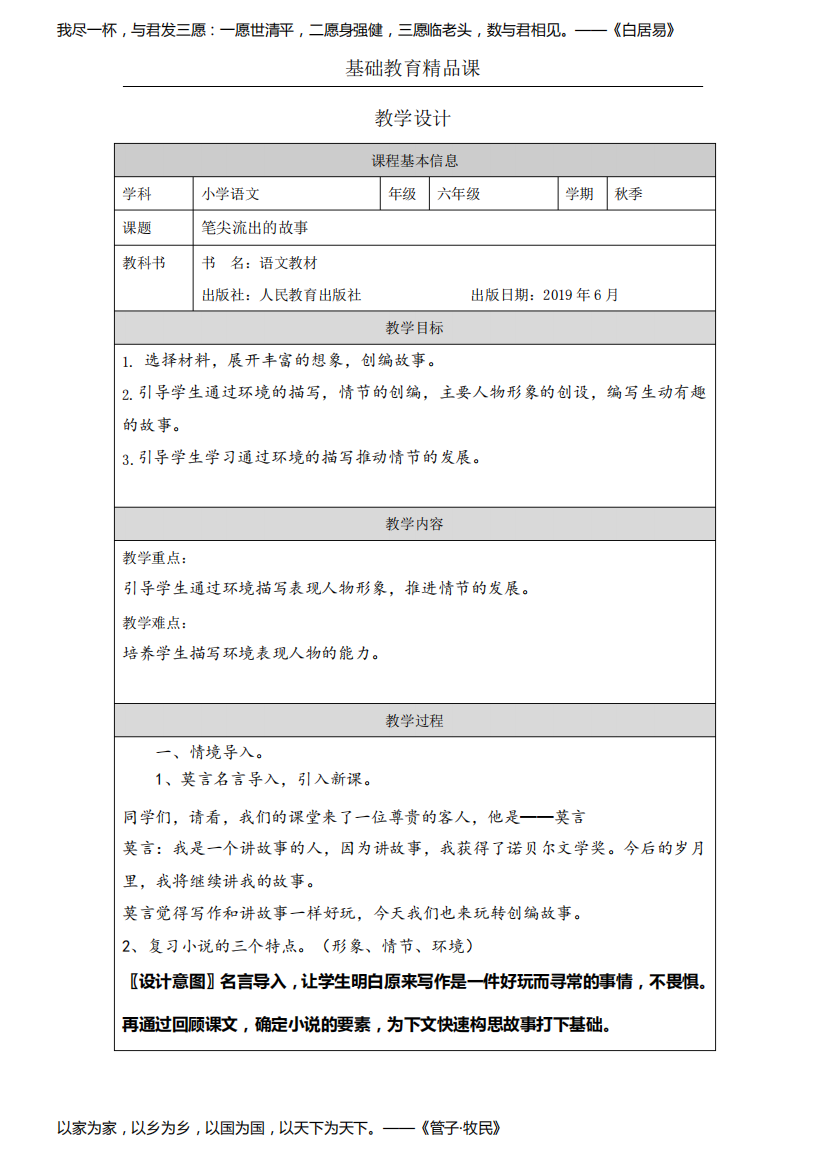 部编版小学语文《笔尖流出的故事》教学设计