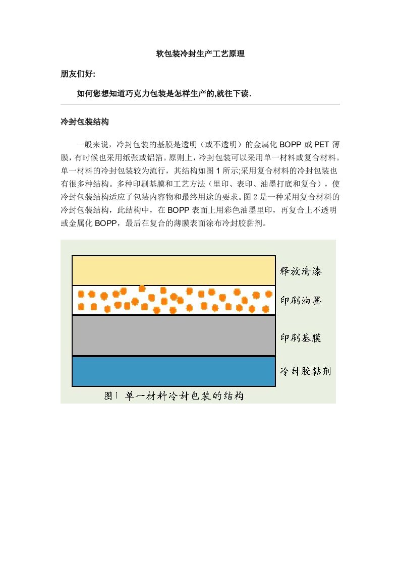 软包装冷封生产工艺原理