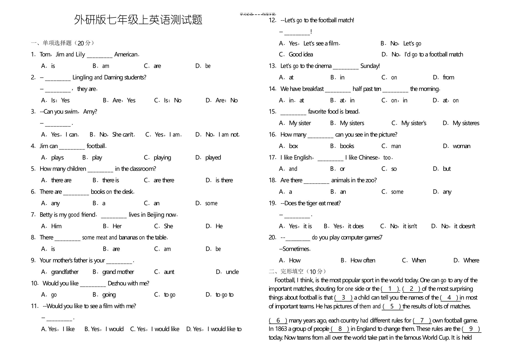 外研版初一上英语期末测试卷