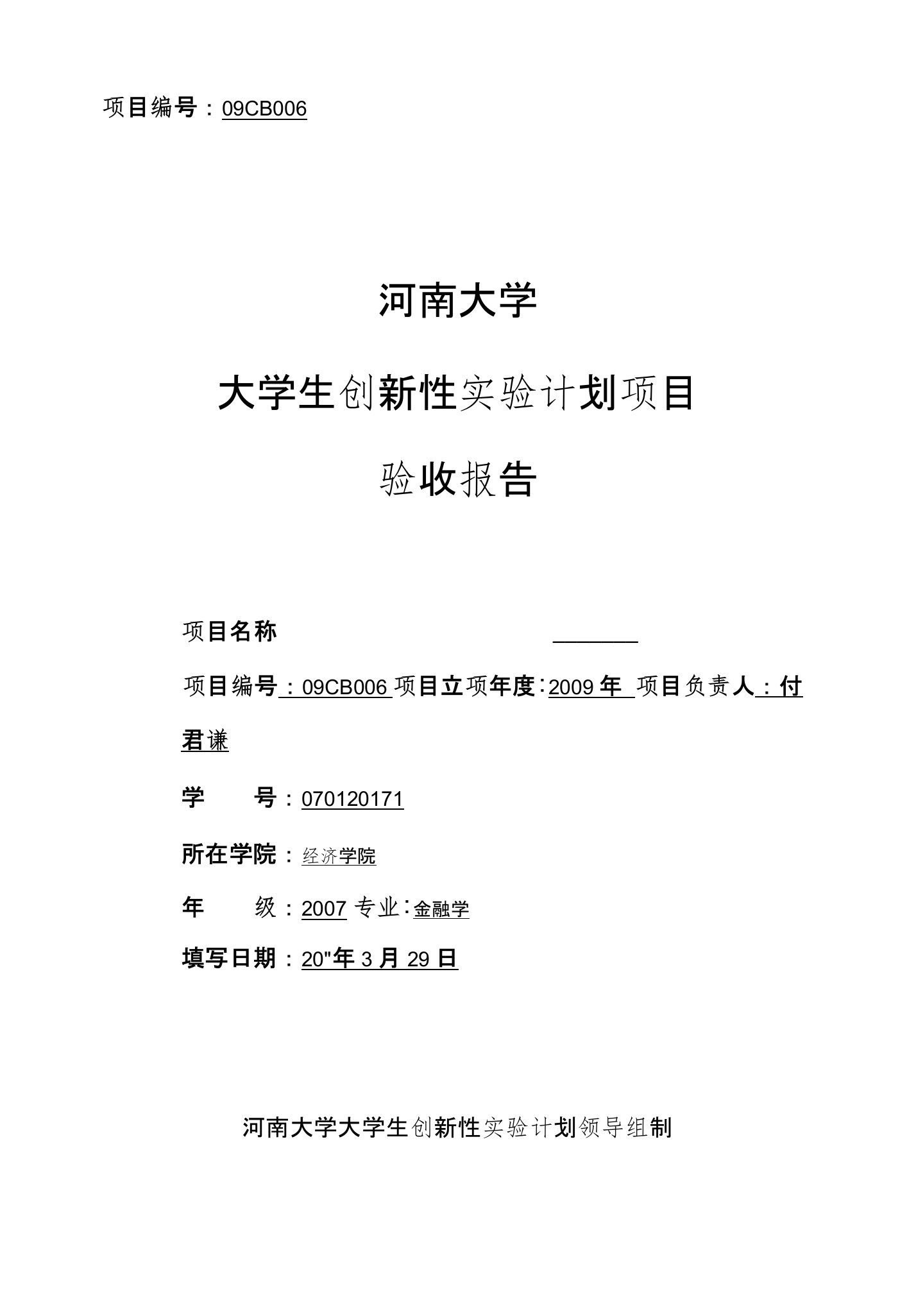 振兴朱仙镇经济的对策研究项目验收报告