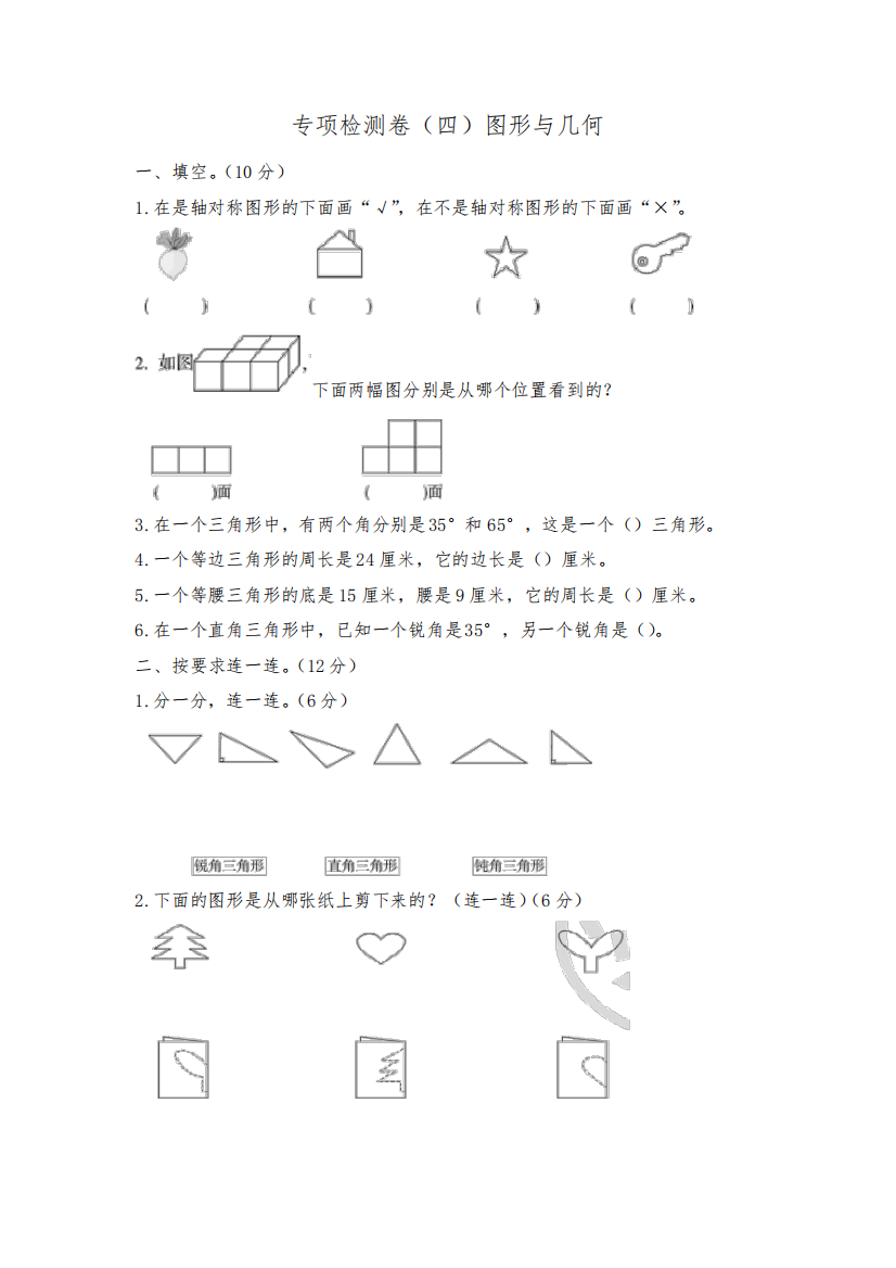 人教版小学数学四年级下册专项检测卷(四)图形与几何(含答案)