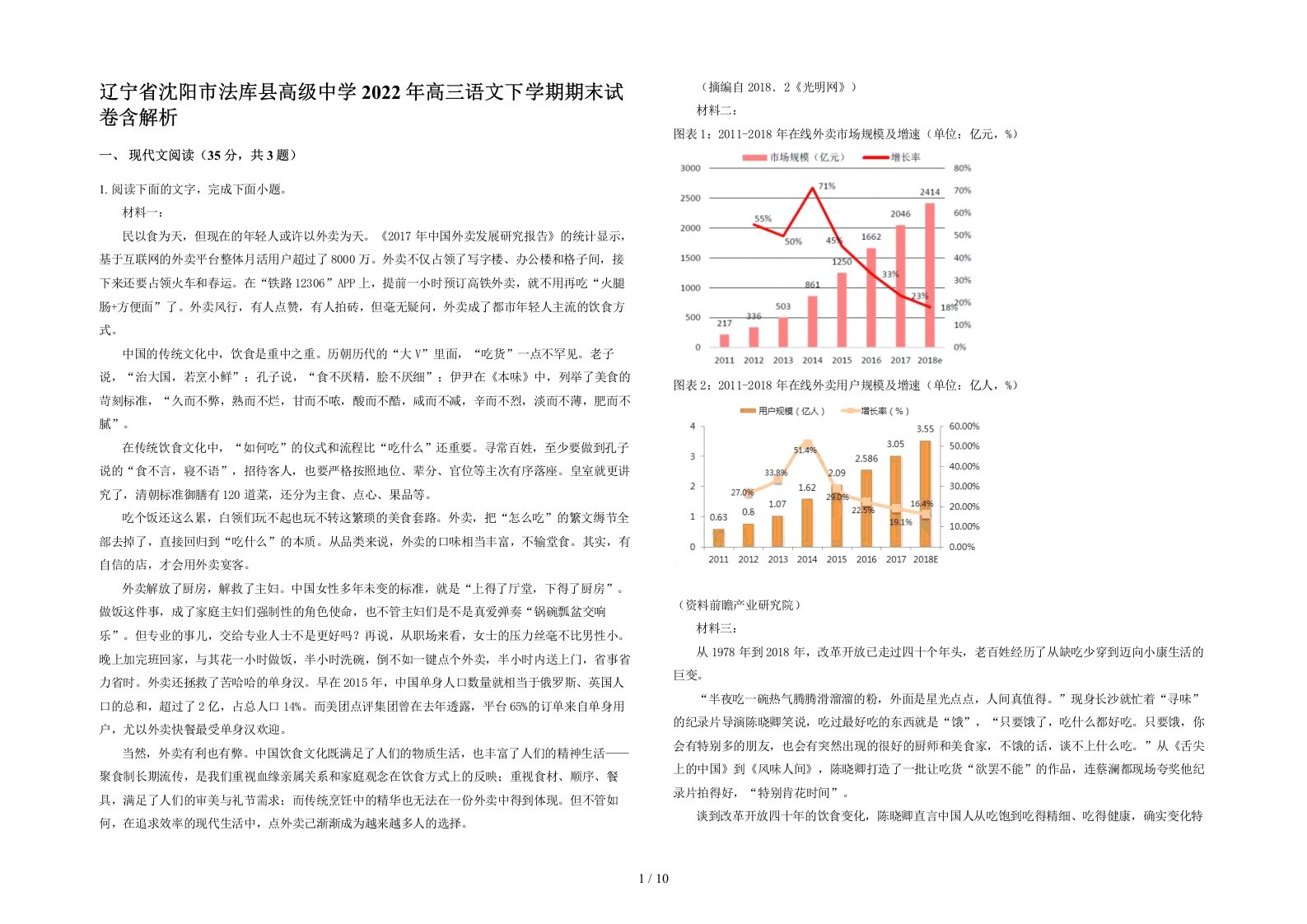 辽宁省沈阳市法库县高级中学2022年高三语文下学期期末试卷含解析