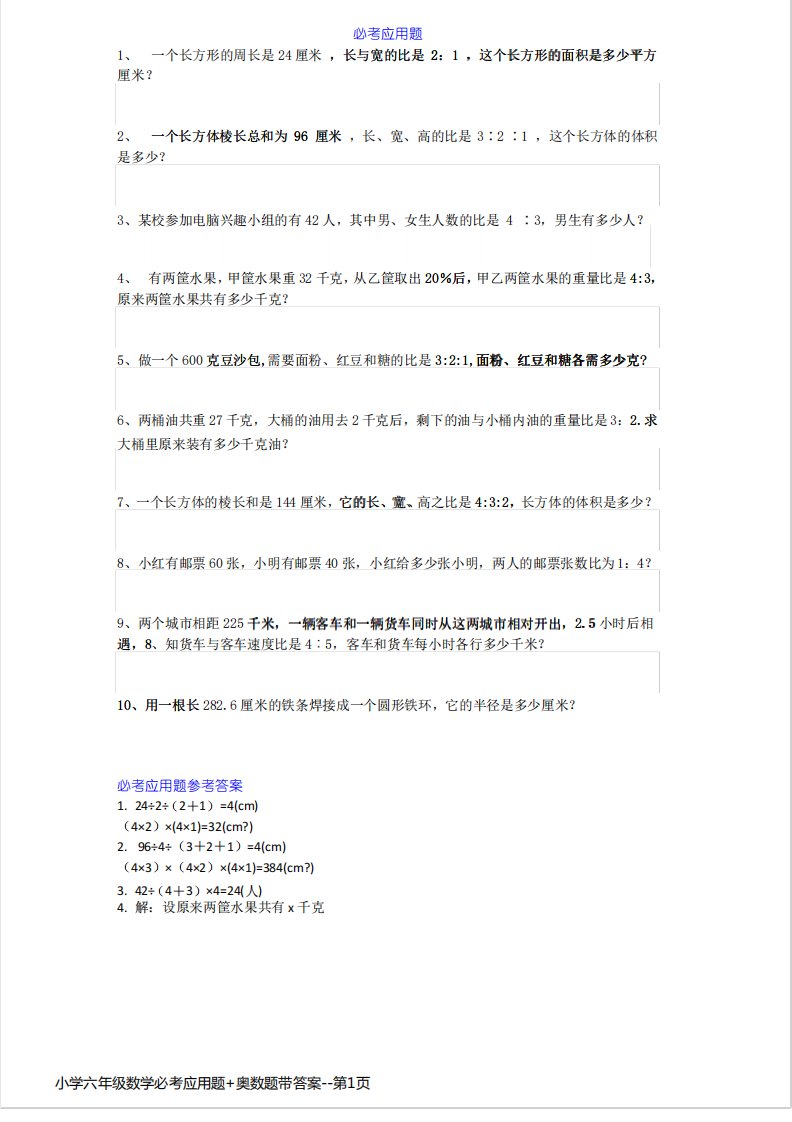 小学六年级数学必考应用题+奥数题带答案