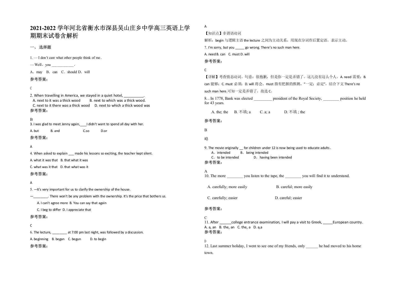 2021-2022学年河北省衡水市深县吴山庄乡中学高三英语上学期期末试卷含解析