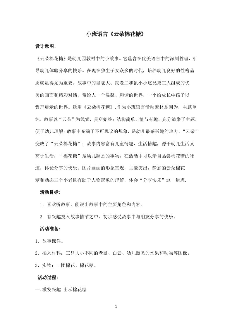 小班语言《云朵棉花糖》