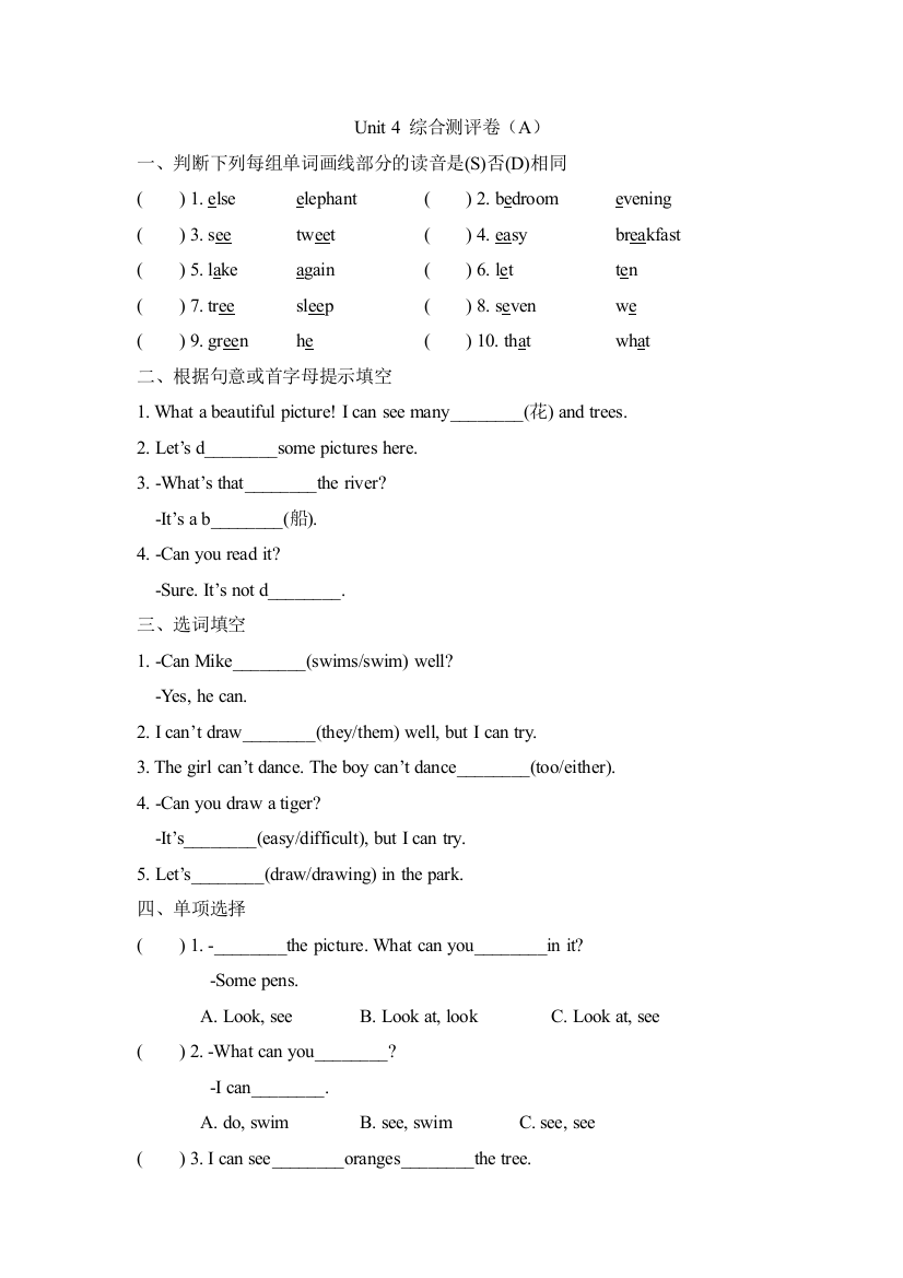 四年级下册英语试题-Unit4Drawinginthepark综合测评卷A译林版三起含答案