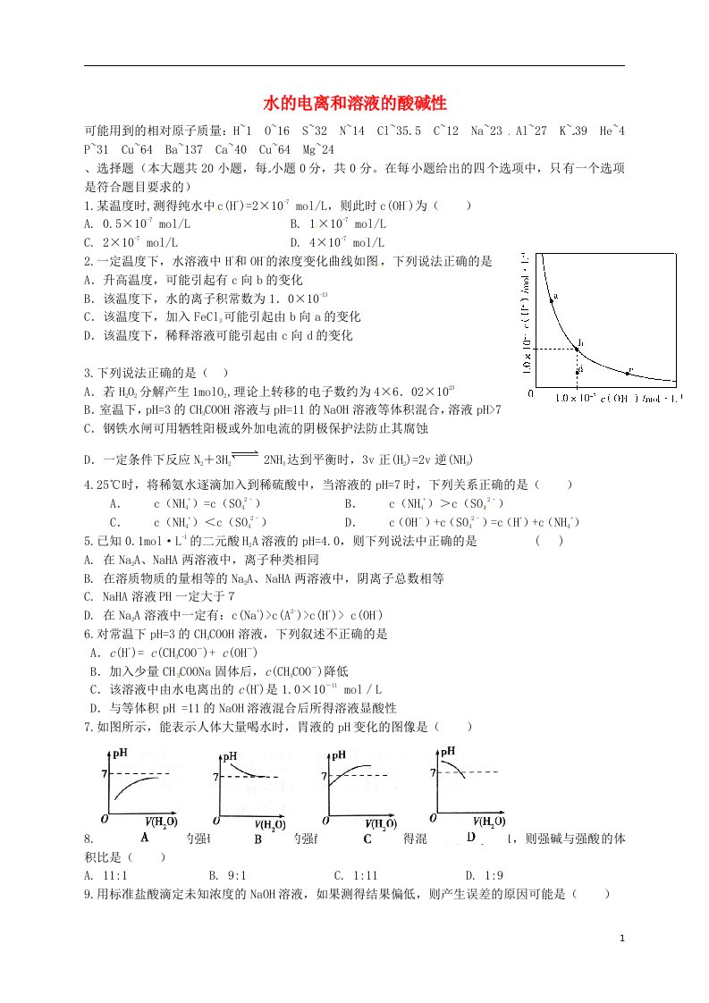 高考化学二轮复习