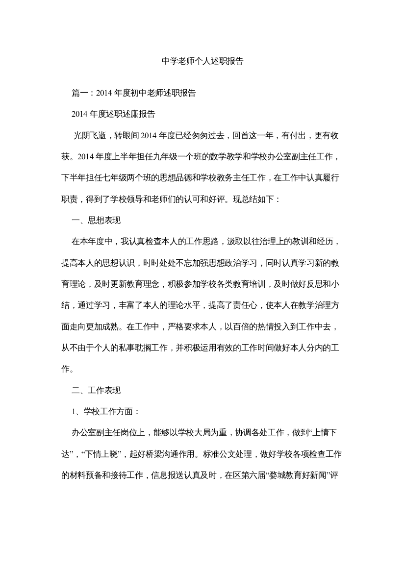 【精编】教师个人述职报告精选