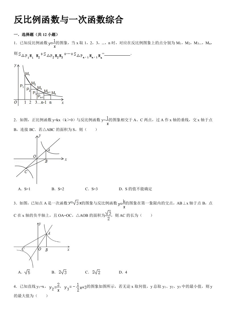 八年级反比例函数与一次函数综合题型含答案