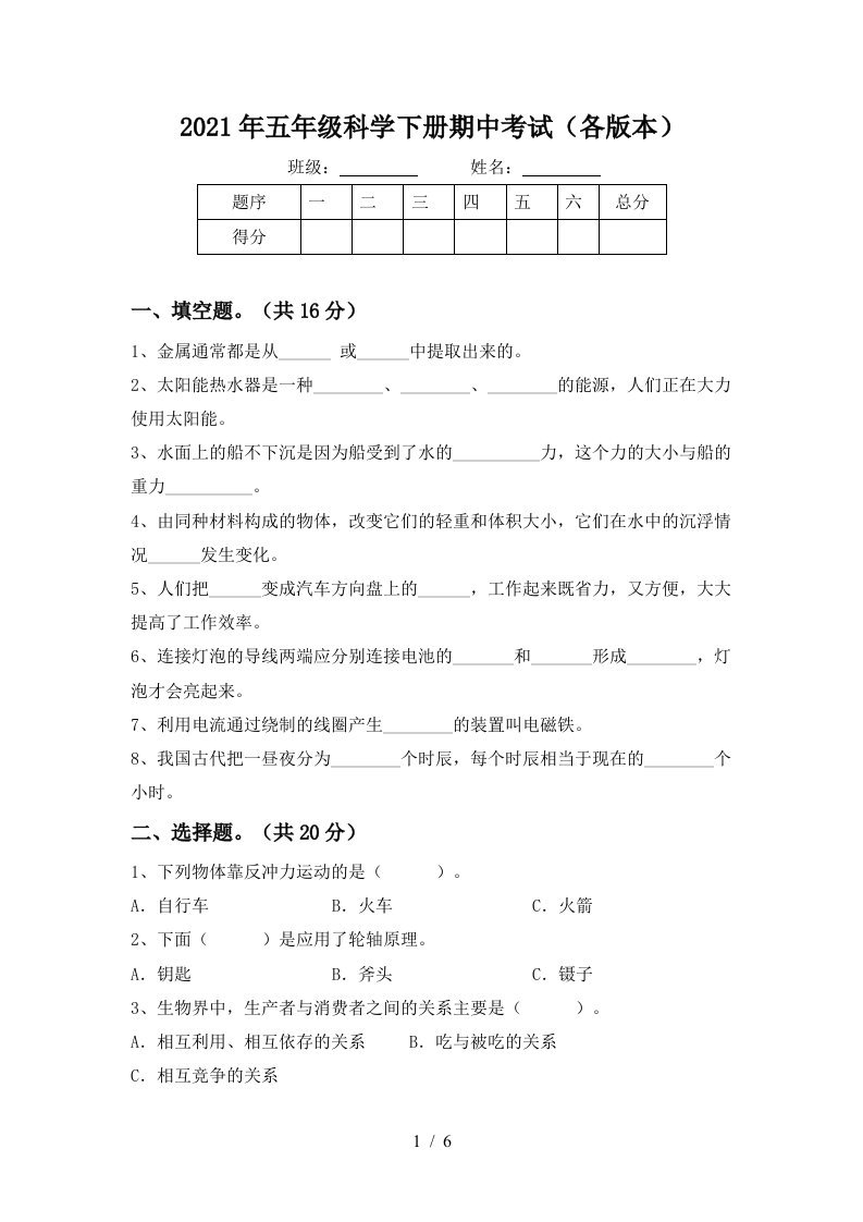 2021年五年级科学下册期中考试各版本