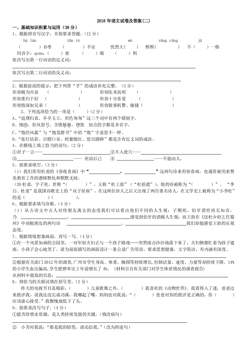 2018最新小升初语文模拟考试卷及答案毕业复习