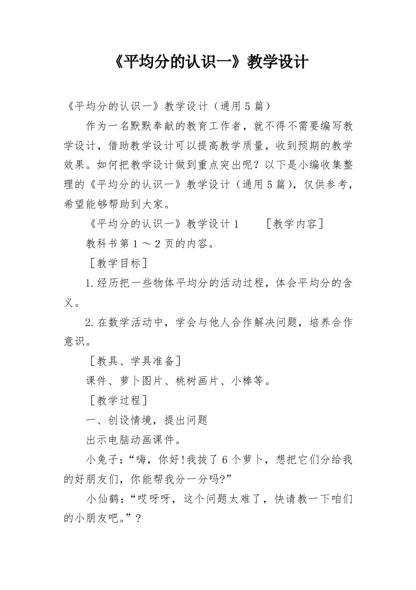 《平均分的认识一》教学设计