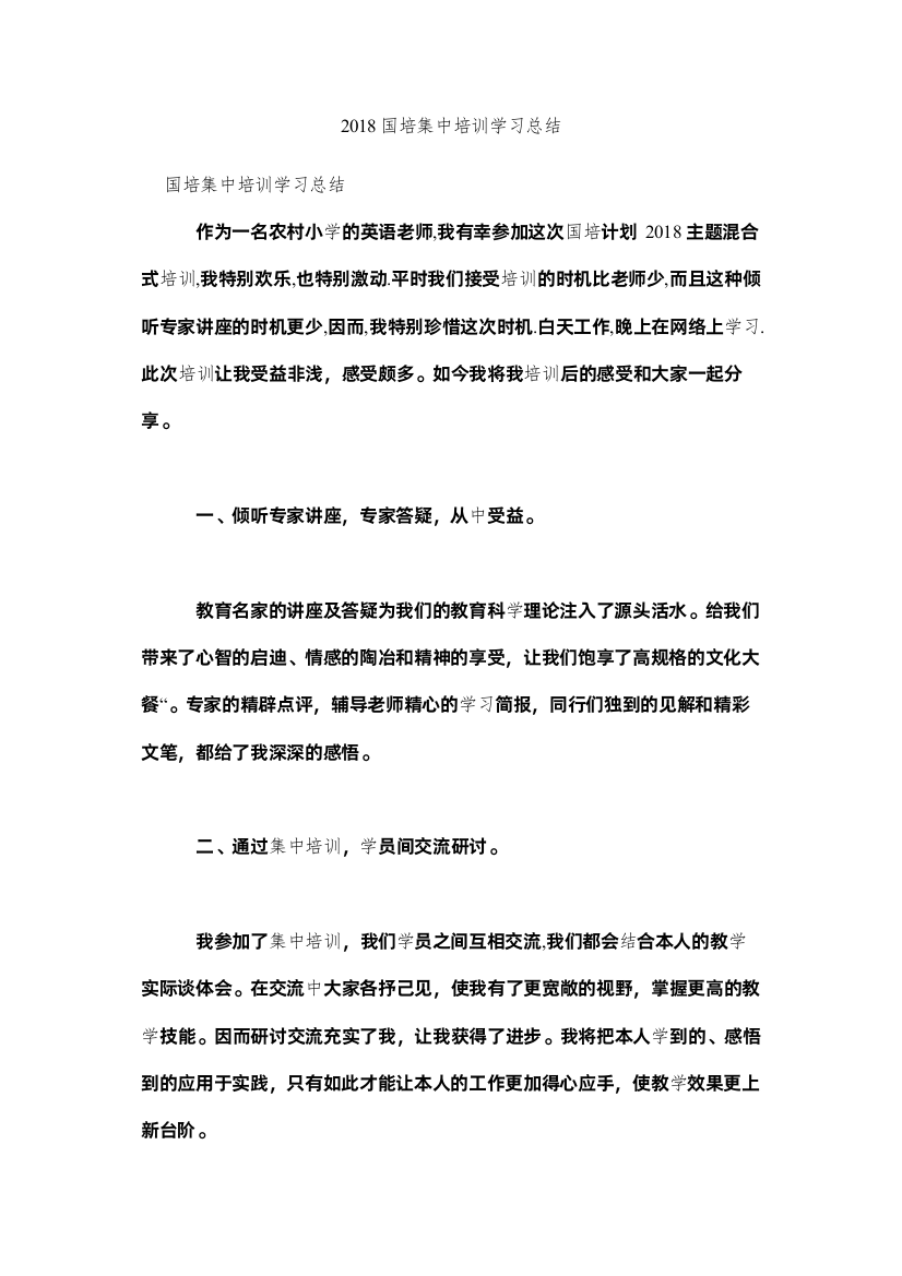 2022国培集ۥ中培训学习总结