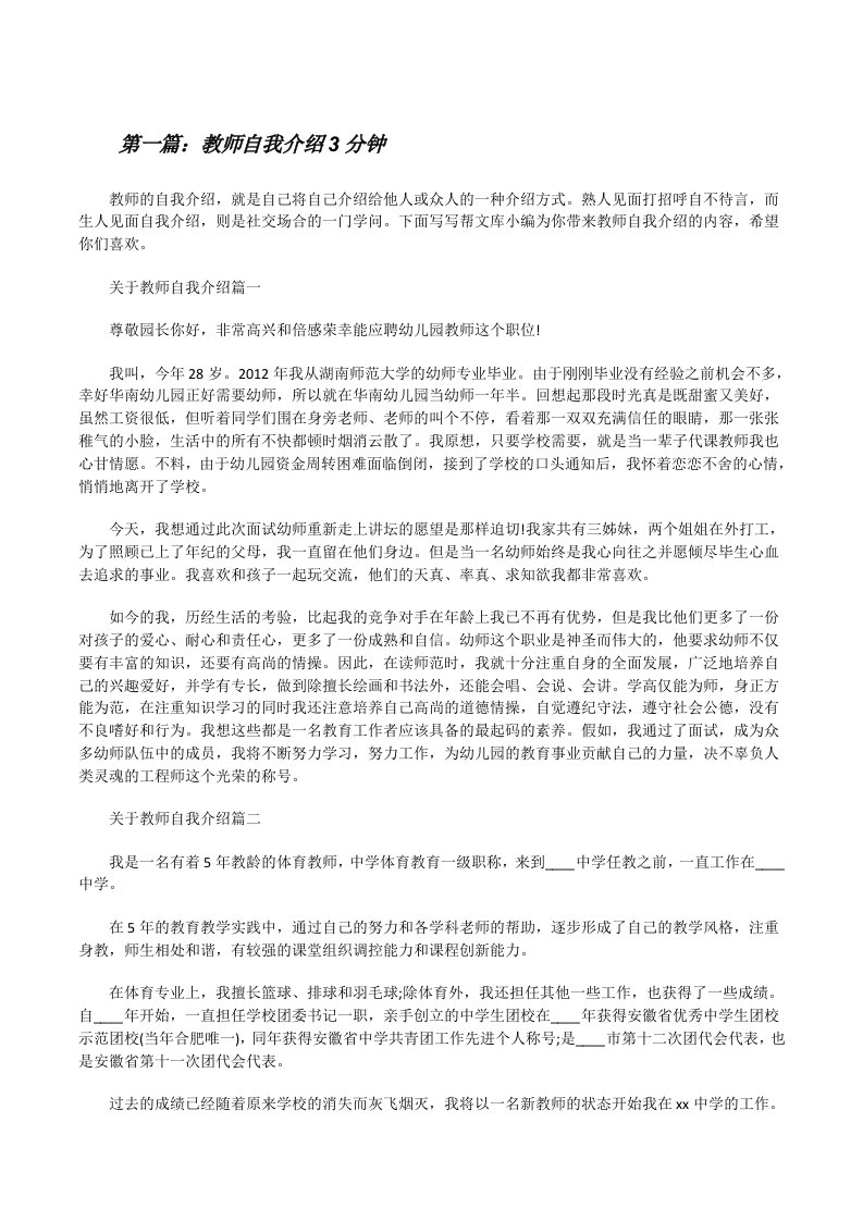 教师自我介绍3分钟（全文5篇）[修改版]