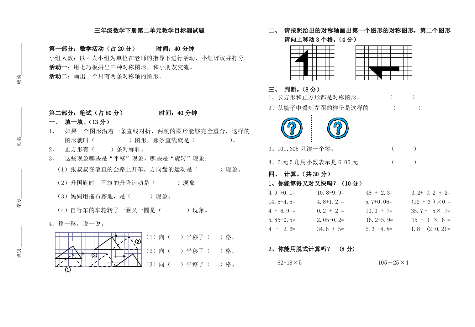 北师大三年级数学下册测试卷