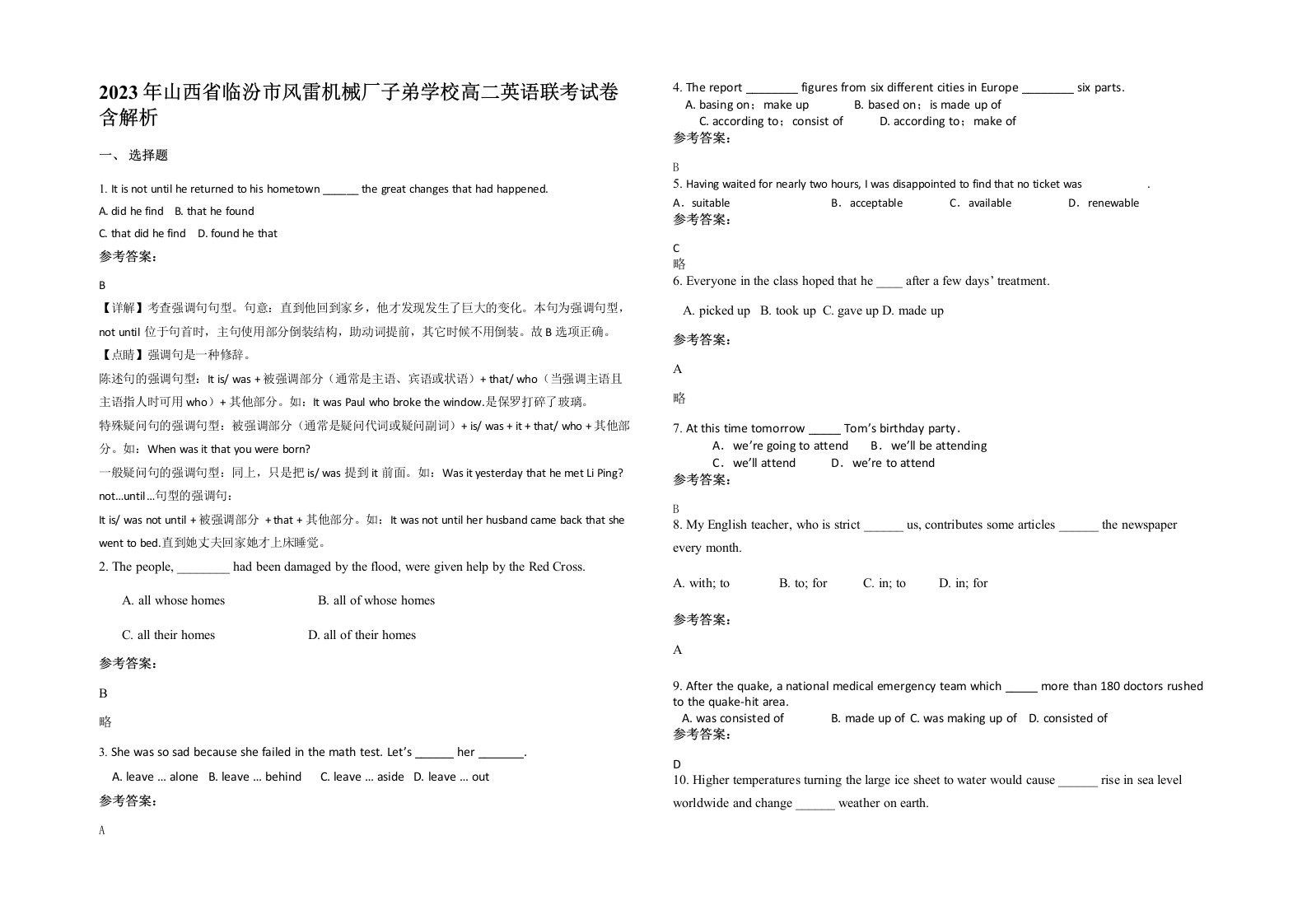 2023年山西省临汾市风雷机械厂子弟学校高二英语联考试卷含解析