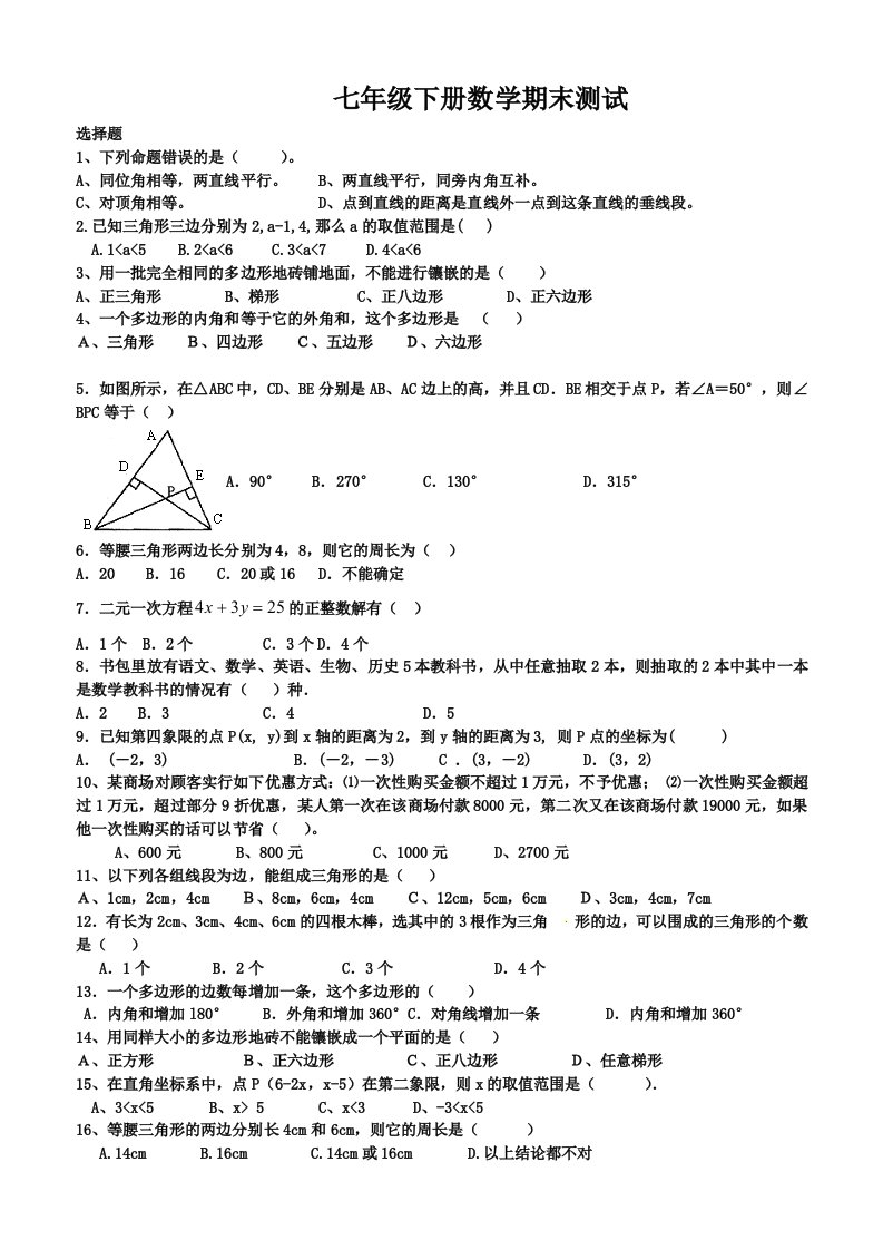 最新DD七年级数学下学期期末试卷经典