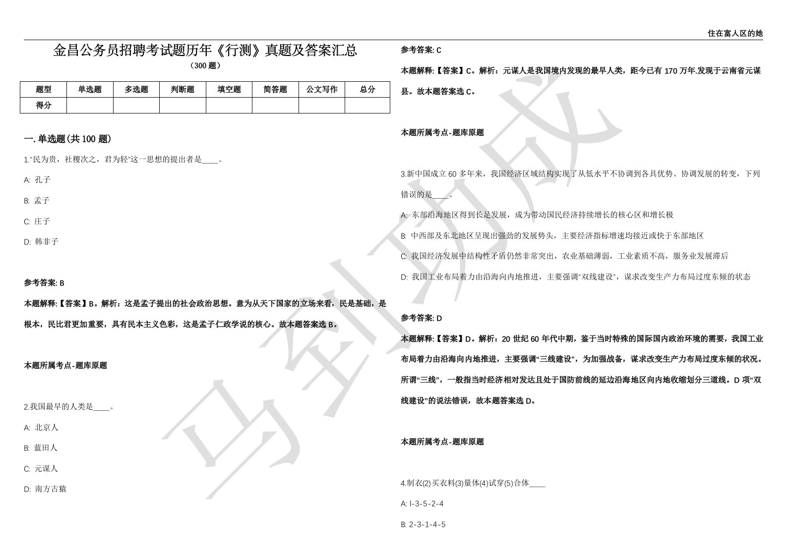 金昌公务员招聘考试题历年《行测》真题及答案汇总精选一