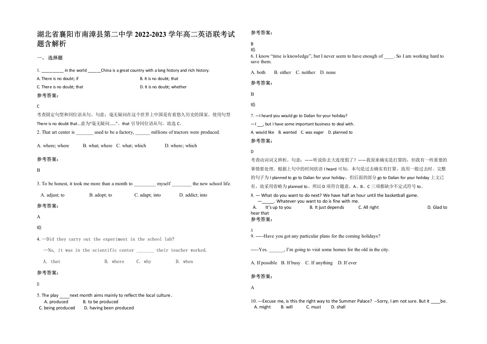 湖北省襄阳市南漳县第二中学2022-2023学年高二英语联考试题含解析