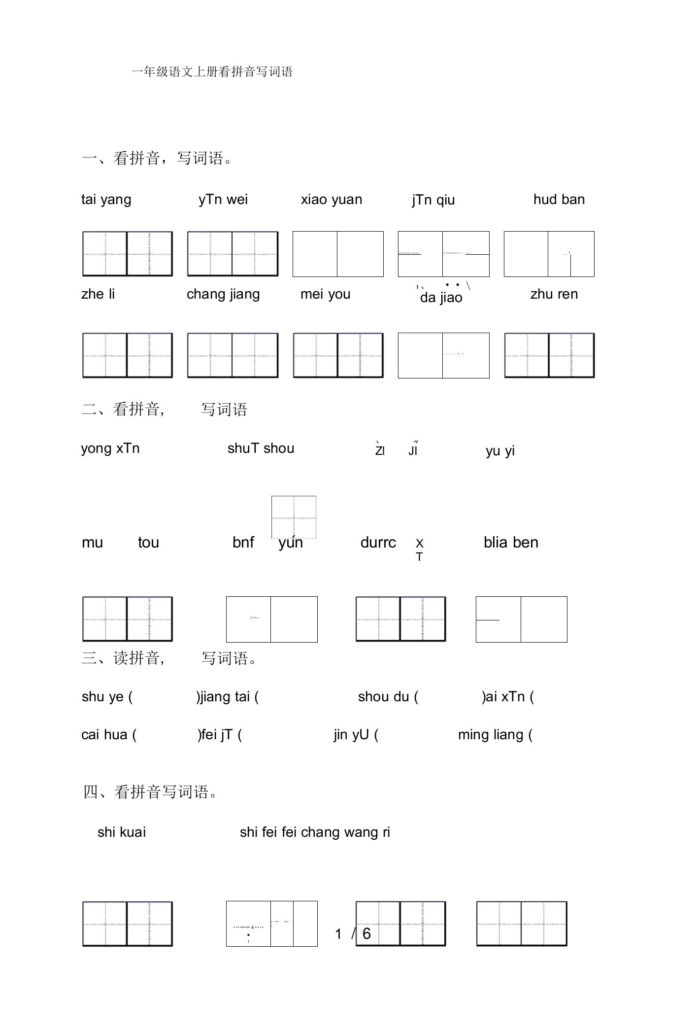 一年级语文上册看拼音写词语