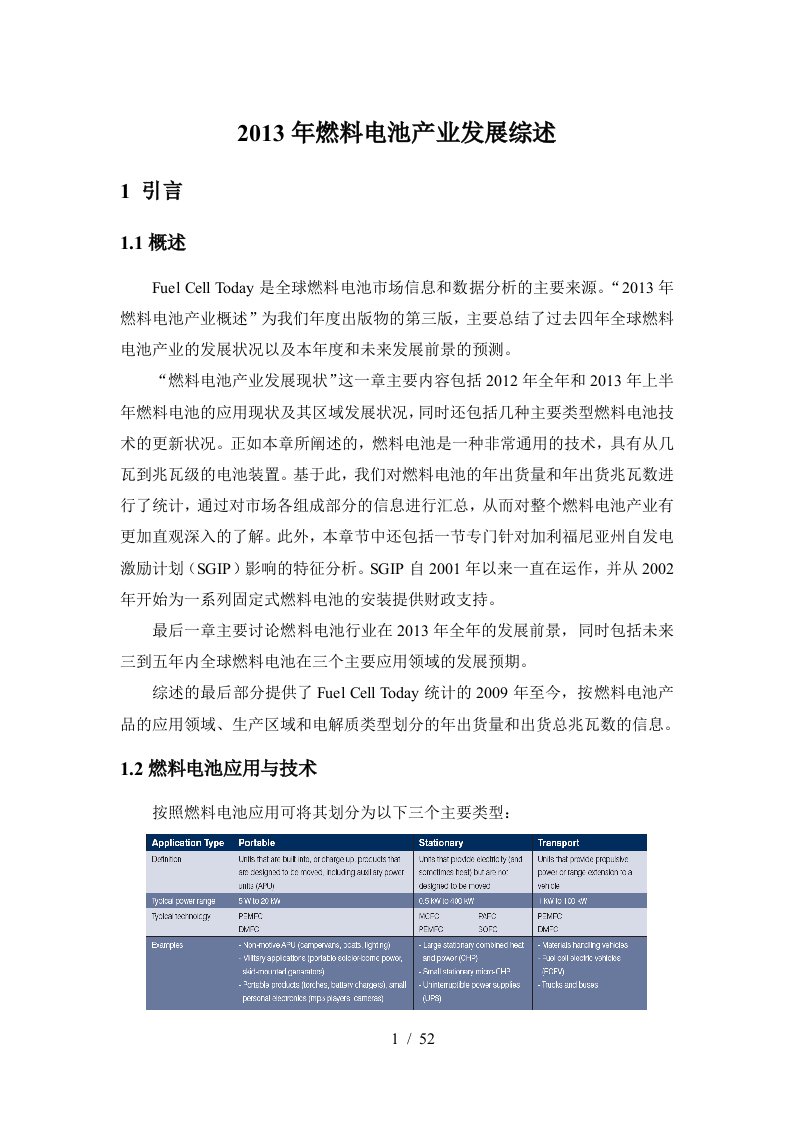 燃料电池产业发展综述