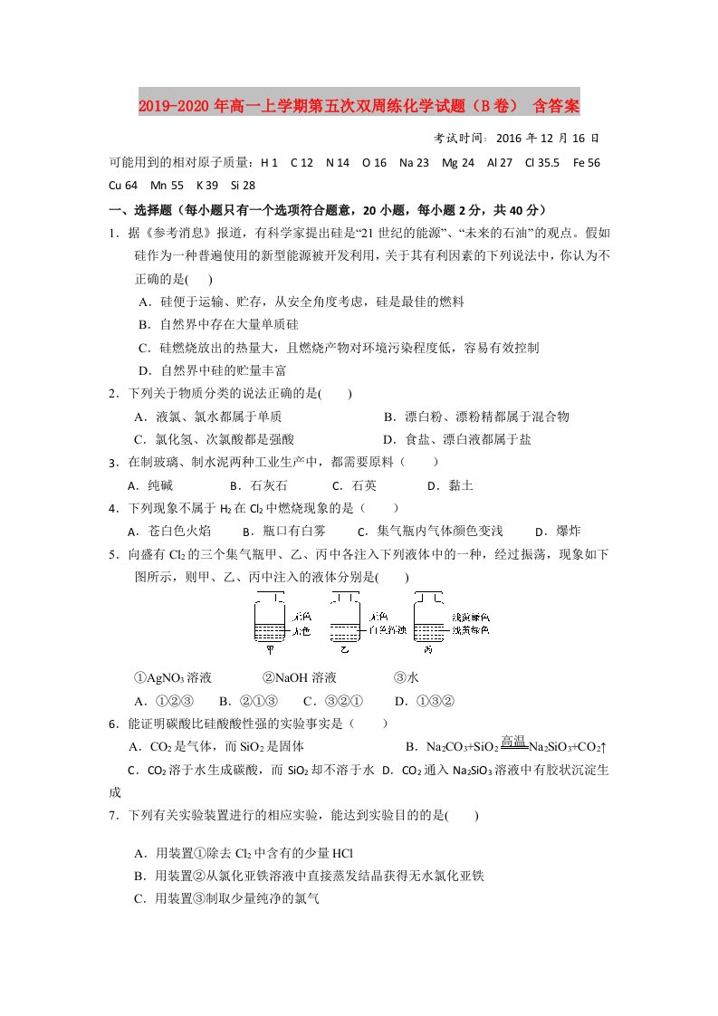 2019-2020年高一上学期第五次双周练化学试题（B卷）