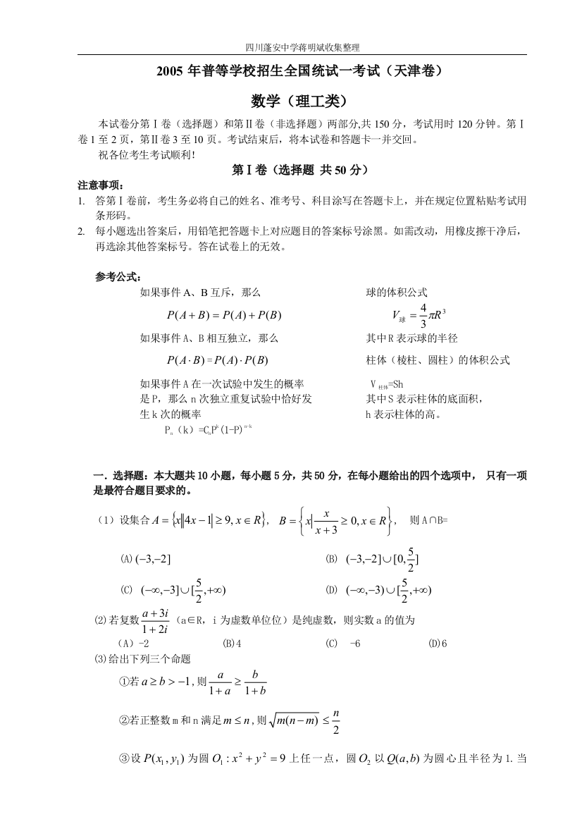 【小学中学教育精选】【小学中学教育精选】【小学中学教育精选】F02--2005年普通高等学校招生全国统一考试数学及答案（天津卷.理）