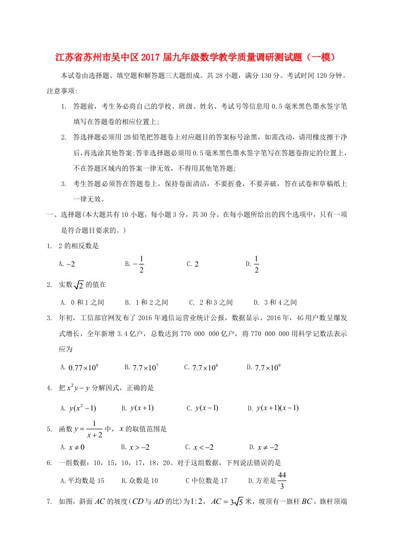 苏州市吴中区届九级数学(一模)教学质量试题含答案