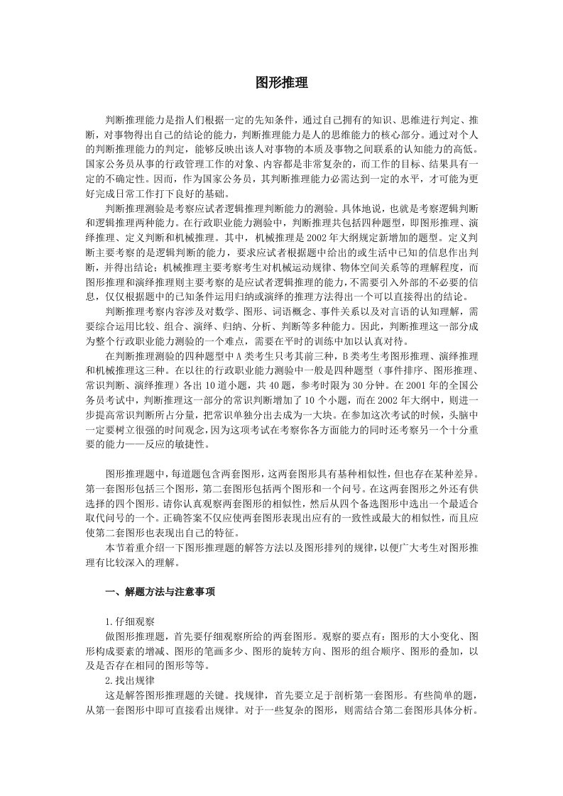 图形推理各类题型