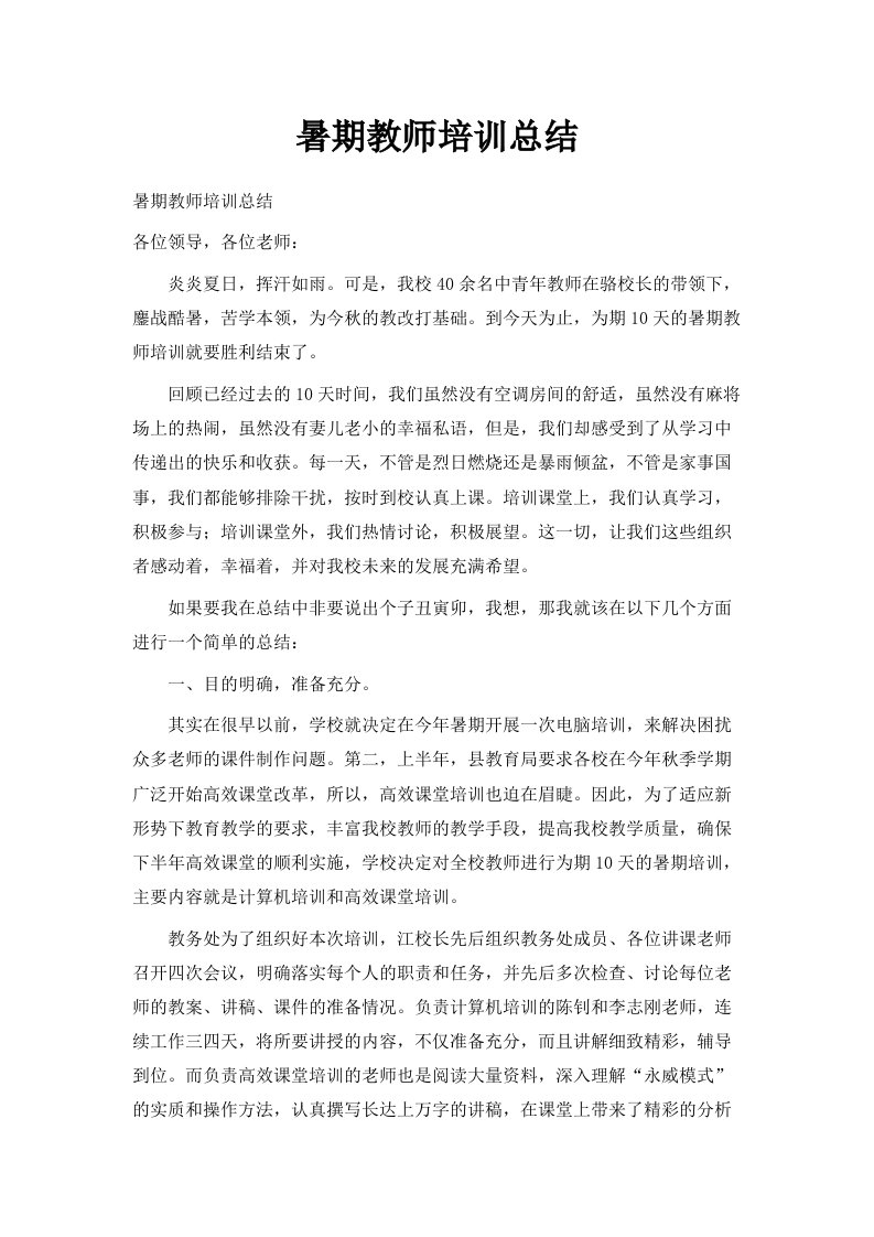 暑期教师培训总结