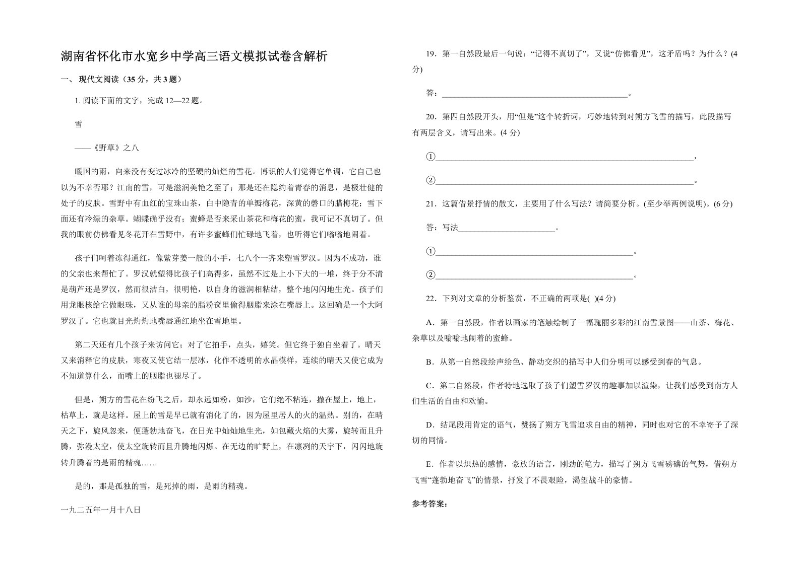 湖南省怀化市水宽乡中学高三语文模拟试卷含解析