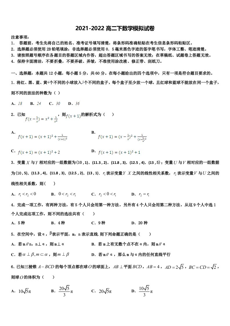 2022届吉林省重点中学数学高二下期末联考试题含解析