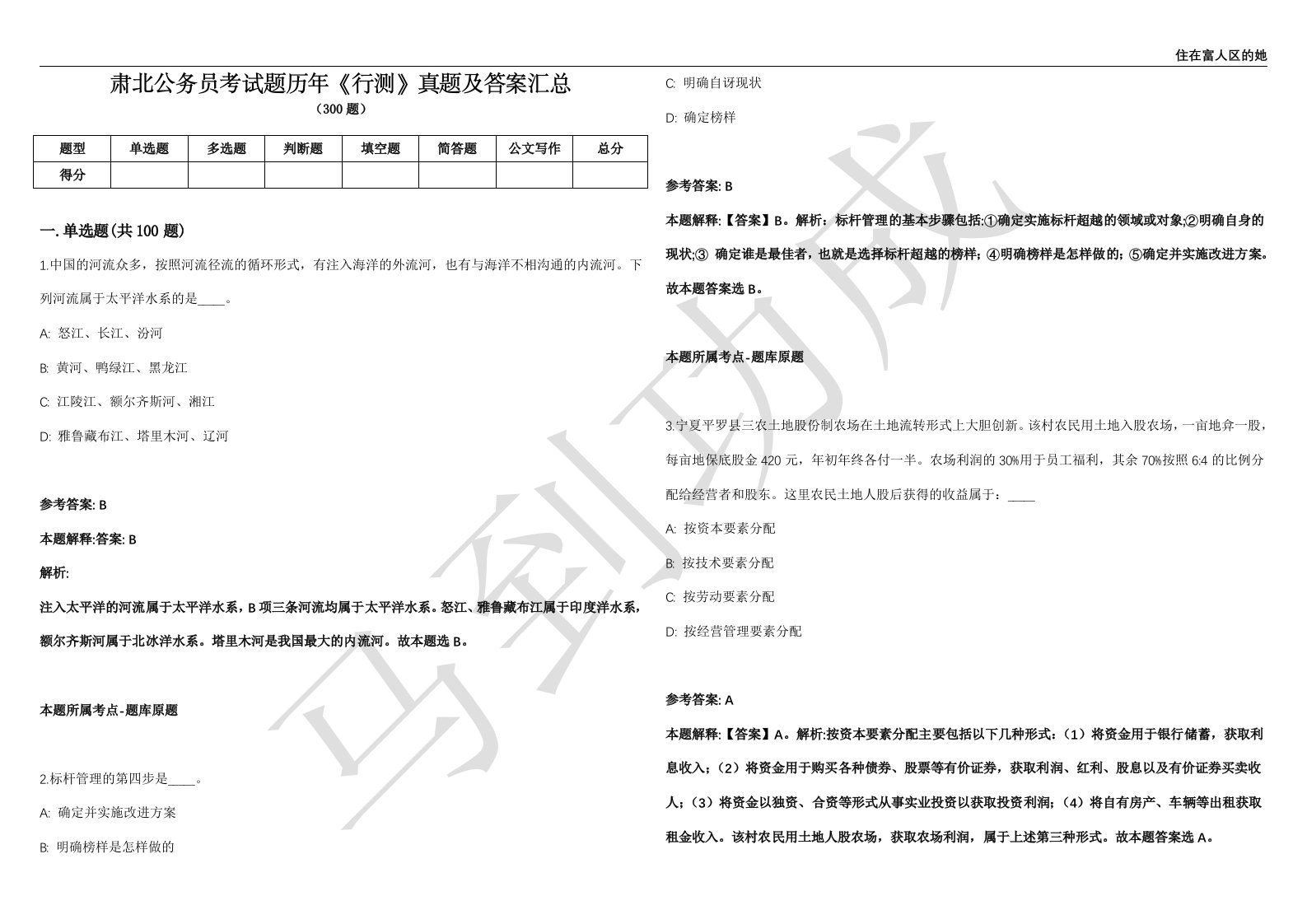 肃北公务员考试题历年《行测》真题及答案汇总第035期