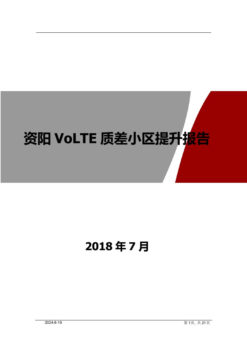 VOLTE质差小区提升报告-资阳市