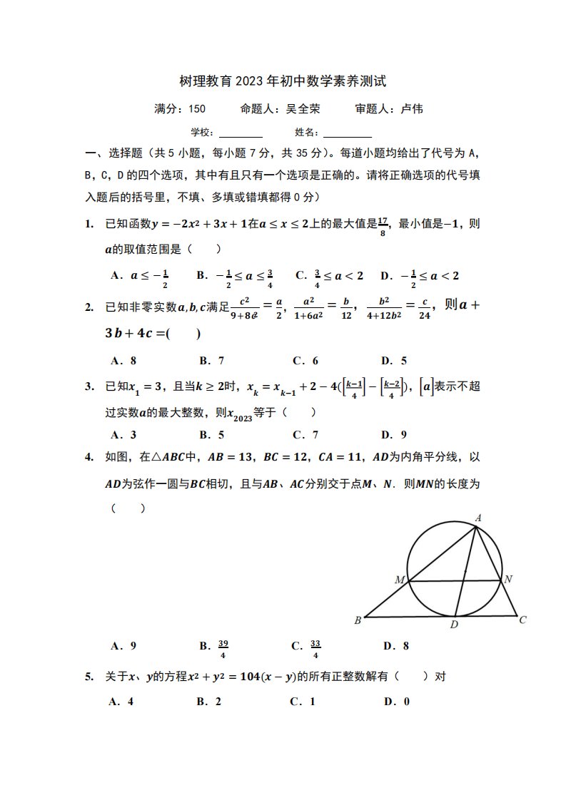 树理教育