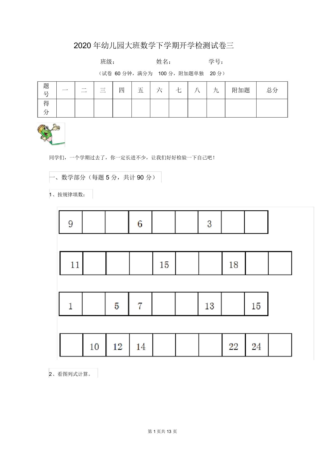 2020年幼儿园大班数学下学期开学检测试卷三