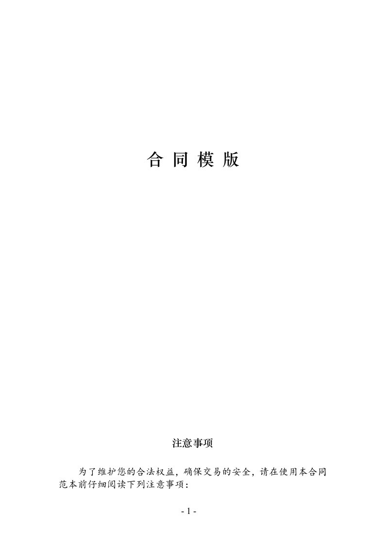 中医师承关系合同书(范本)模版