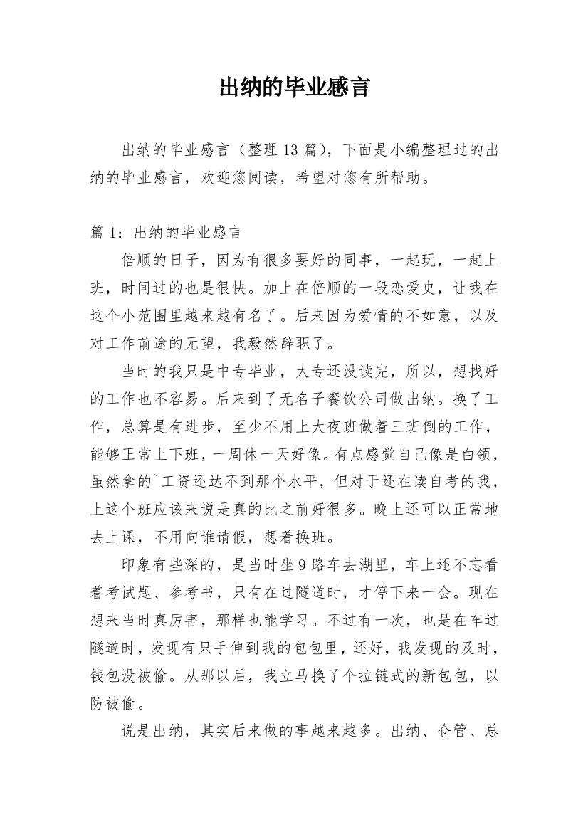 出纳的毕业感言