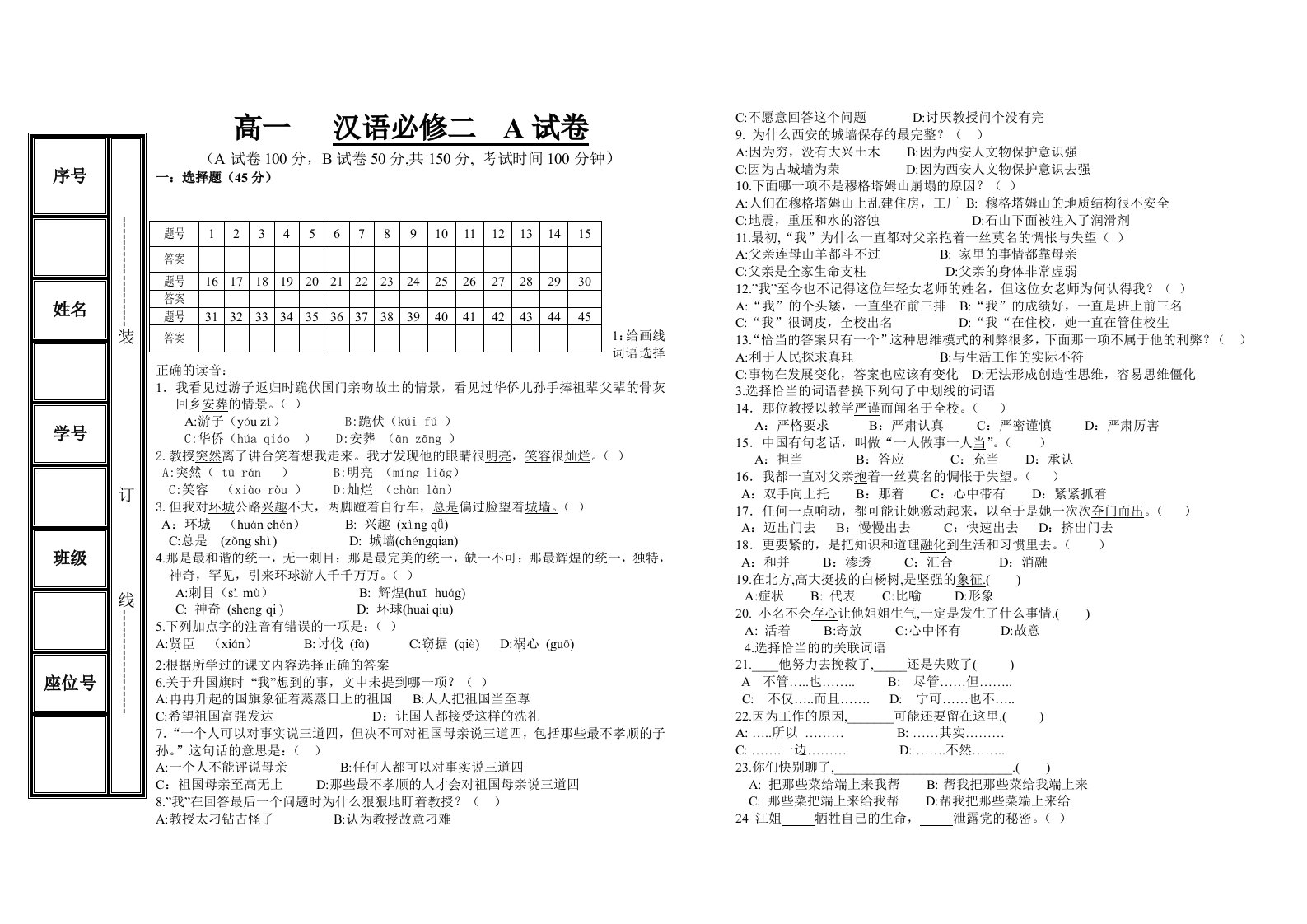 2011年福建高考英语试题